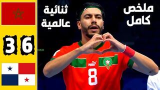 ملخص مباراة المغرب وبنما 6-3 اهداف مباراة المغرب وبنم