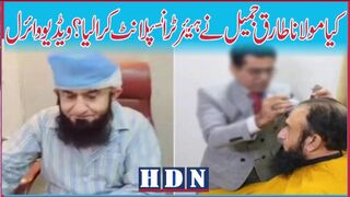 MAULANA TARIQ JAMIL Haier transplant #molana tariq jameel