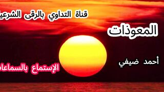 المعوذات