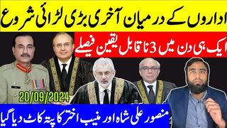 اداروں کے درمیان آخری جنگ شروع ایک ہی دن میں 3 ناقابل یقین فیصلے