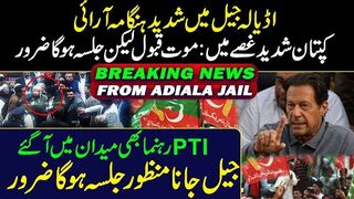 What Happened in Adiala Jail? || Imran Khan in Angry Mood || PTI Lahore Jalsa Toh Ho Ga