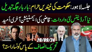 Jalsa Lahore || New Ordinance New Plan || Way Forward For Opposition || IRK Vlog