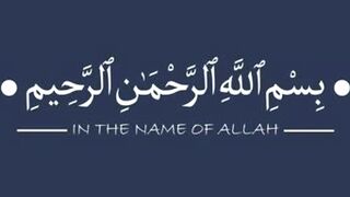 Musalman Musalman ka Bhai hai Hadees Mubarak