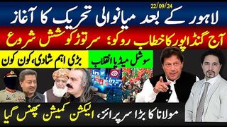 لاہورجلسےکے بعد میانوالی تحریک؛ گنڈاپورکاخطاب روکو،بڑا حکم؛