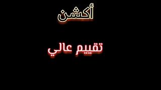 افلام تستحق المشاهدة 17
