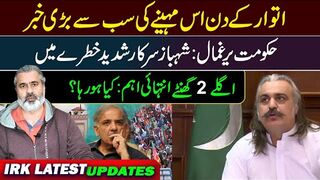 Big News on Sunday: Govt in Trouble || Imran Riaz Khan VLOG