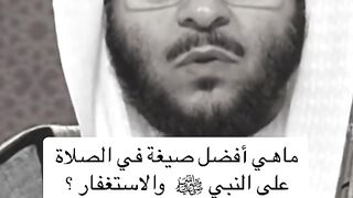 صيغة الصلاة على النبي