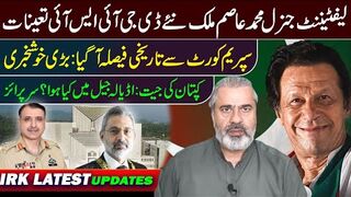 New DG ISI || Supreme Court Issues Detailed Judgement in Reserved Seats Case || Imran Riaz Khan   VLOG