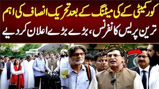 کورکمیٹی کی میٹنگ کے بعدتحریک انصاف کی ہنگامی پریس کانفرنس،بڑے بڑے اعلان کردیے