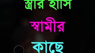 ৩_টা_সময়_স্ত্রীর_হাসি_স্বামীর_কাছে_অনেক_প্রিয়_হয়#foryou#foryoupage#fyp