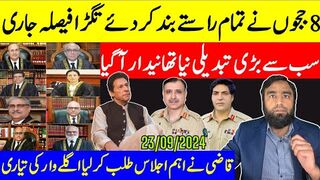ججوں نے تمام رستے بند کردئے قاضی نے اجلاس بلا لیا شہر اقتدار مین بڑی تبدیلی