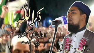 Zikr_e_Allah-Hafiz Muzammil Noor