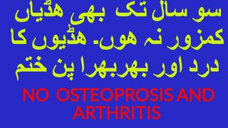 NO  OSTEOPROSIS -   سو سال کی عمر میں بھی ھڈیاں  مضبوط