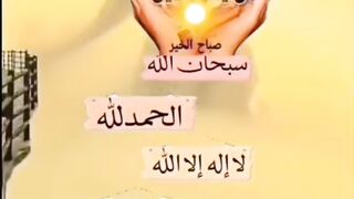 سبحان الله
