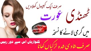 Thandi Ourat Ko Garm Karne Ka Tarika | Ourat Main Garmi Lane Ka Nuskha