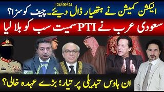 سعودی عرب نے پی ٹی آیسمیت سب کو بلا لیا؛ الیکشن کمیشن کی معافیاں،چیف کو سزا؟