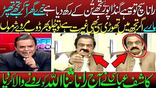 Kashif Abbasi Ne Rana Sana Ullah Ko Samny Bitha Ker Khoob Maza Chakhaya  Rana Chulu Bar Doob Maroo