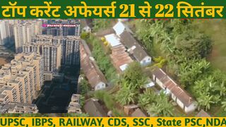 22 sept 2024 | current Affairs In Hindi |