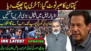 کپتان کا صبر ٹوٹ گیا: آخری پتا پھینک دیا || اڈیالہ جیل میں بڑی ہلچل || عمران ریاض خان