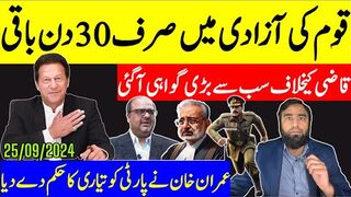 قوم کی آزادی صرف 30 دن باقی عمران خان نے بڑا حکم جاری کردیا