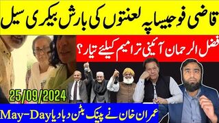 قاضی کی تاریخی بے عزتی فضلا الرحمان پی ٹی آئی کی پیٹھ میں چھرا گھونپنے کو تیار؟