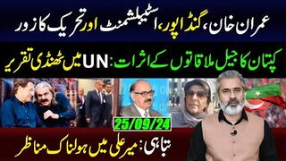 IK, Gandapur, Establishment and Movement || Situation in MIr Ali || Meetings In Jail || IRK   Vlog