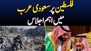 Important meeting in Saudi Arabia on Palestine
