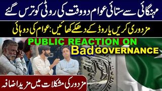 Inflation in  || Public Reaction || IRK News