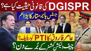 جسٹس بابر ستار کا بڑا حکم | ڈی جی آی ایس پی آر کی قانونی حیثیت کیا ہے؟
