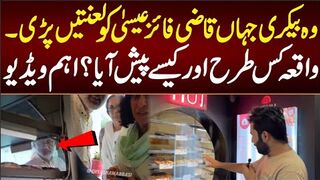 وہ بیکری جہاں قاضی فائز عیسیٰ کو لعنتیں پڑی۔واقعہ کس طرح اور کیسے پیش آیا؟