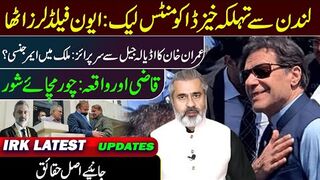 Important Documents Leaked: Imran Khan's Surprise from Adiala Jail || Imran Riaz Khan   VLOG