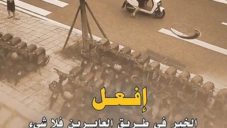 فلا شيء يخلصنا من المصائب كاالخير الذي نفعله