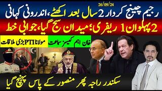 رجیم چینج کردار 2سال بعد اکھٹے دو پہلوان میدان تیار؛جوابی خطالیکشن کمیشن