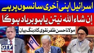 Maulana Zafar Hassan Naqvi Aggressive Talk Against Israel
