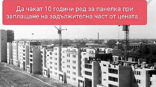 КАКВО БЕШЕ ПРИ КОМУНИЗМА