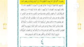 #Surah Al Imran#Rako no 8#fallowQuranlover