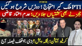 تحریک انصاف ملک گیر احتجاج، دوڑیں شروع؛ معاملات بگڑ گئے؟ججز نے کشتیاں جلا دیں؛