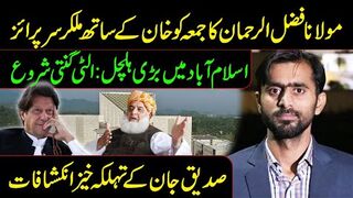Big News from Islamabad || Molana Fazal ur Rehman and Imran Khan's Surprise || Siddique   Jaan VLOG
