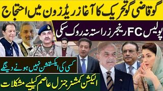 رینجرز راستہ نہ روک سکی | گو قاضی گو تحریک کا آغاز ریڈزون میں احتجاج