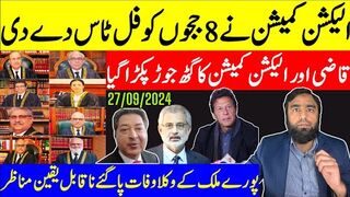 قاضی رنگے ہاتھوں پکڑا گیا پی ٹی آئی نے بندے پورے کرلئے؟ 8 ججوں کو نئی فل تاس