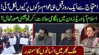 Protest in Pindi and Islamabad Going On || Latest Updates || IRK News