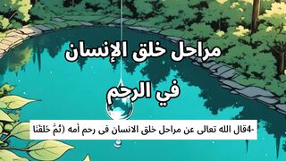 الاعجاز العلمى فى القرءان والسنة 4 2