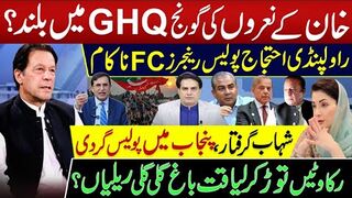 خان کے نعروں کی گونج GHQ میں بلند؟ راولپنڈی احتجاج پولیس رینجرز FC ناکام