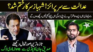 Siddique Jaan Live VLOG from Pindi Protest || Court's Decision and Protest || IRK News