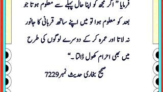 Hadees in urdu | Hadees Mubarak | Hadees Sharif