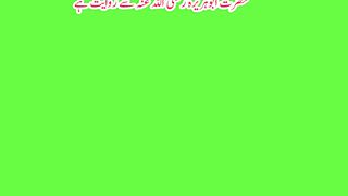 Hadees Sharif 27