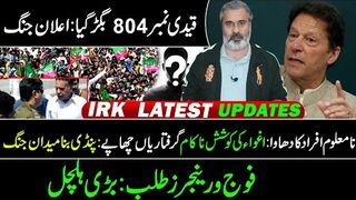 Imran Riaz Khan VLOG on Pindi Situation || Imran Khan's Statement from Adiala Jail