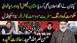 Next Protest Faisalabad, Mianwali & Multan || Warning For Govt || Big Scandal || IRK Vlog