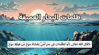 الاعجاز العلمى فى القرءان والسنة 5 2