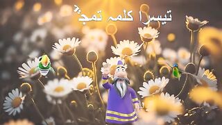 Teesra kalma tamjeed 4 kids